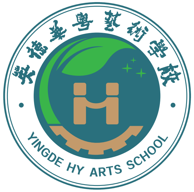 英德华粤艺术学校